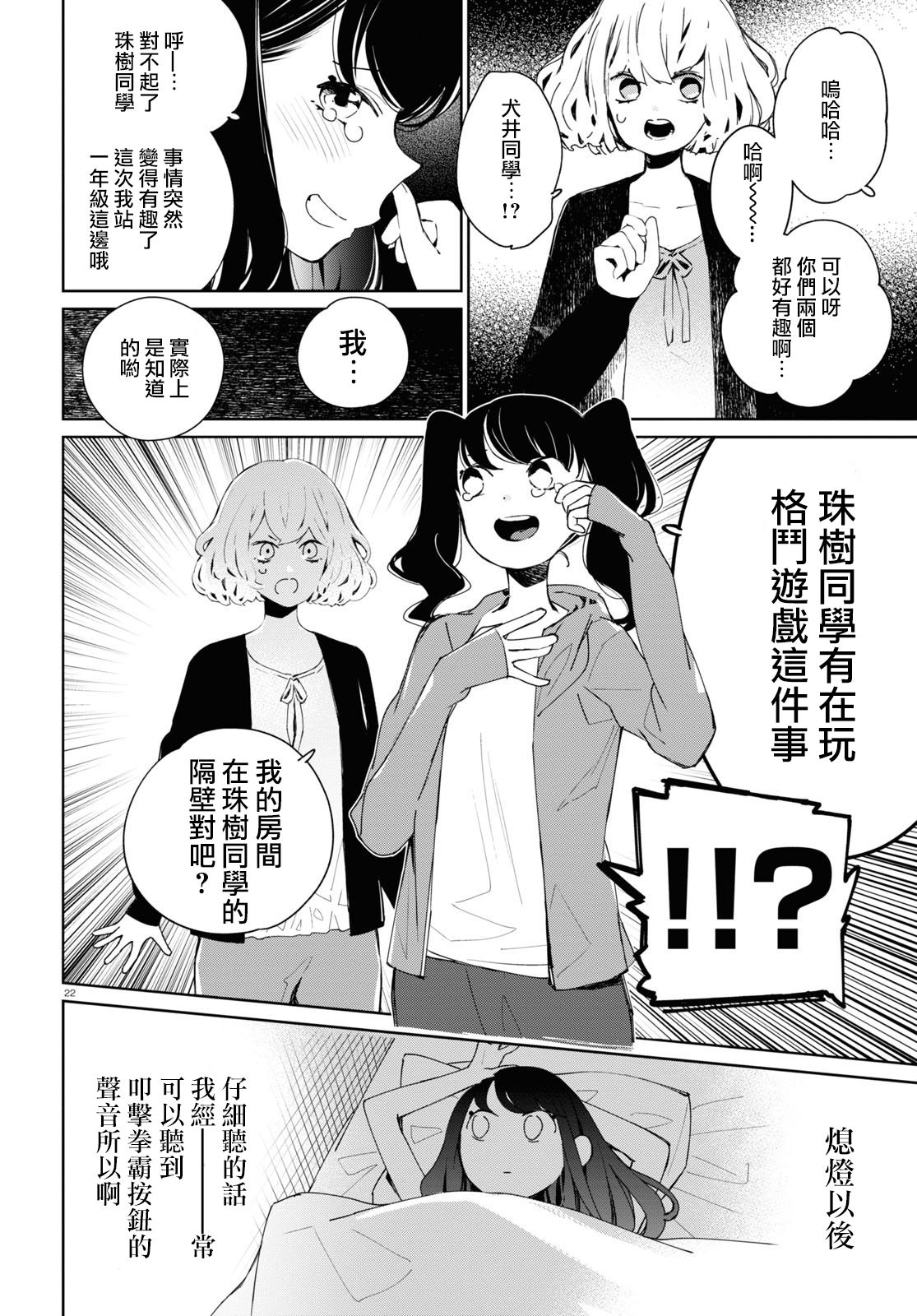 大小姐才不会玩格斗游戏韩漫全集-第06话无删减无遮挡章节图片 