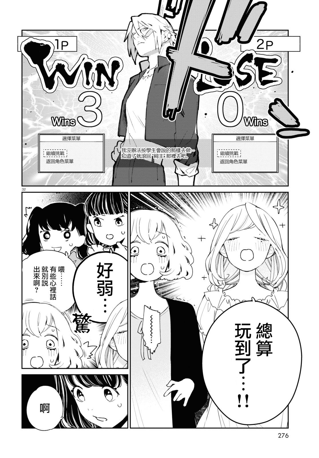 大小姐才不会玩格斗游戏韩漫全集-第06话无删减无遮挡章节图片 