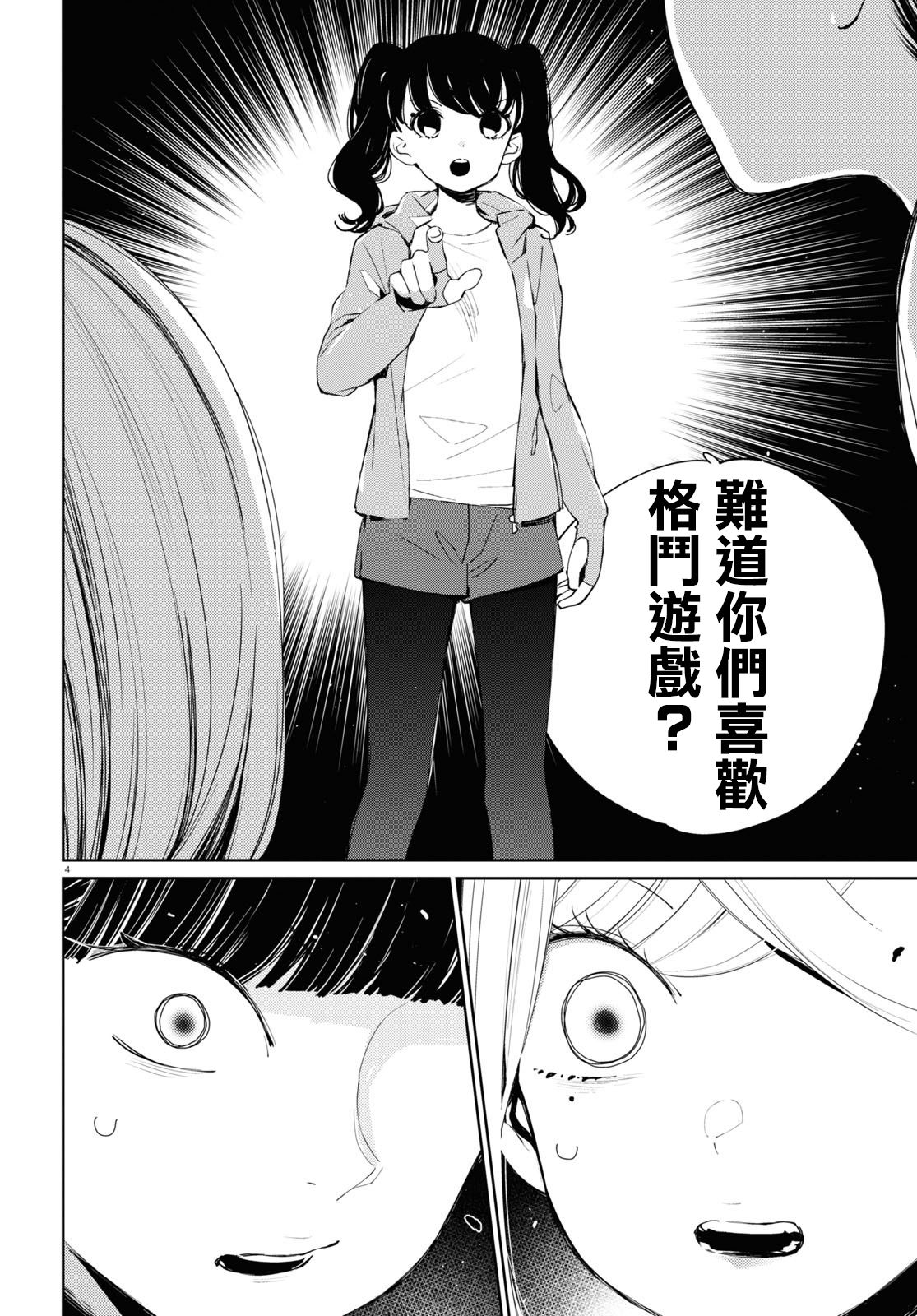 大小姐才不会玩格斗游戏韩漫全集-第06话无删减无遮挡章节图片 
