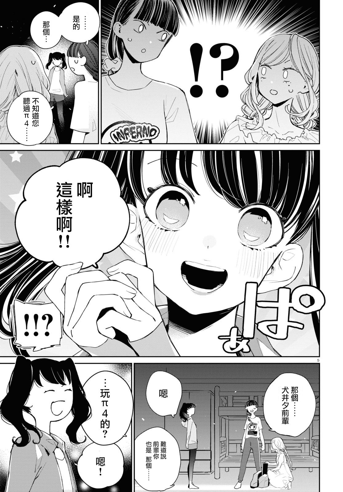 大小姐才不会玩格斗游戏韩漫全集-第06话无删减无遮挡章节图片 