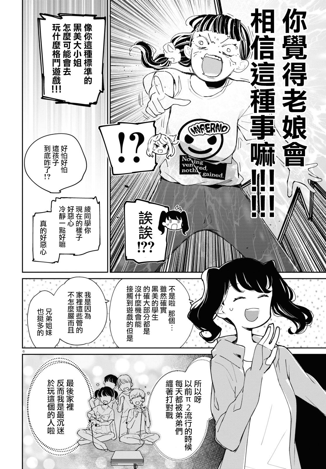 大小姐才不会玩格斗游戏韩漫全集-第06话无删减无遮挡章节图片 