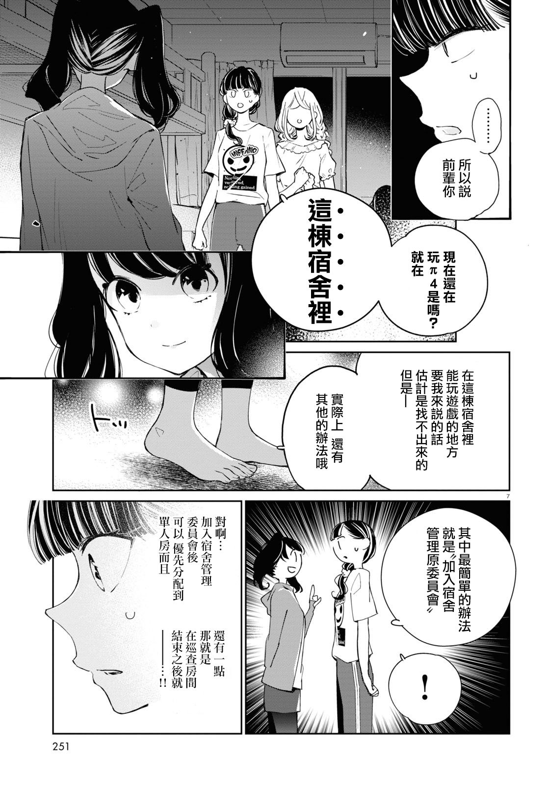 大小姐才不会玩格斗游戏韩漫全集-第06话无删减无遮挡章节图片 