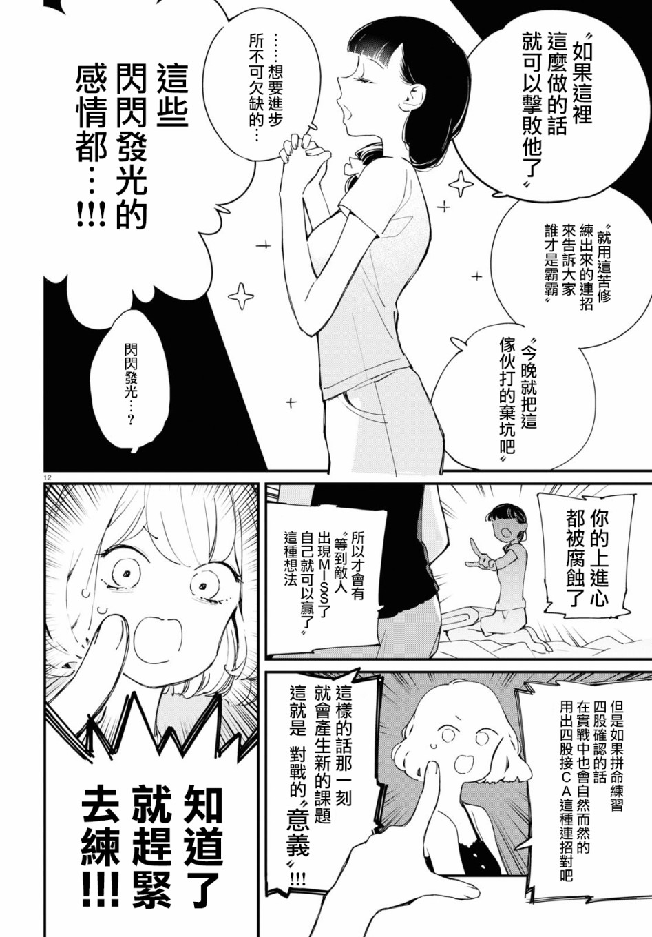 大小姐才不会玩格斗游戏韩漫全集-第07话无删减无遮挡章节图片 