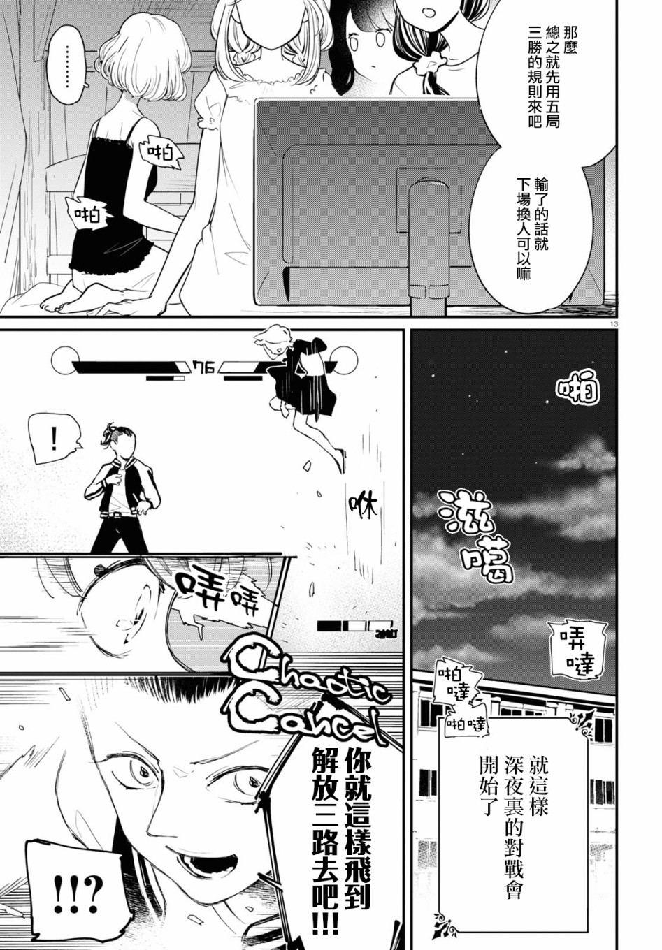 大小姐才不会玩格斗游戏韩漫全集-第07话无删减无遮挡章节图片 