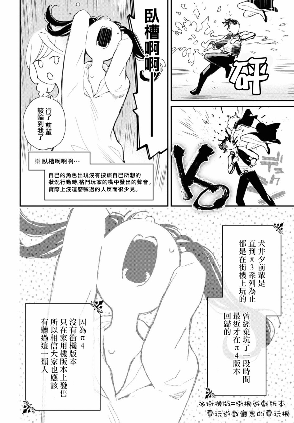 大小姐才不会玩格斗游戏韩漫全集-第07话无删减无遮挡章节图片 