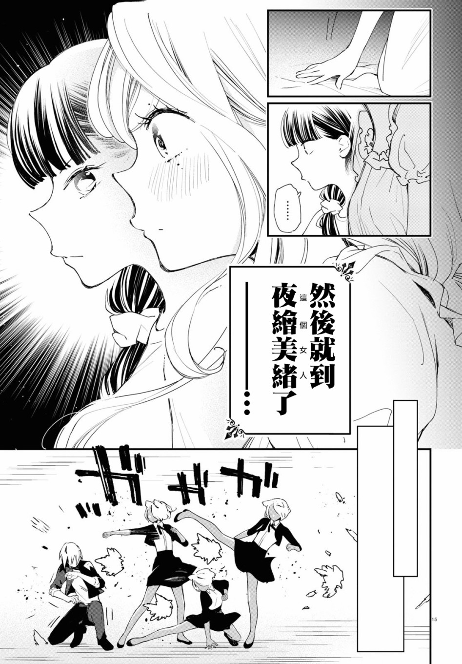 大小姐才不会玩格斗游戏韩漫全集-第07话无删减无遮挡章节图片 