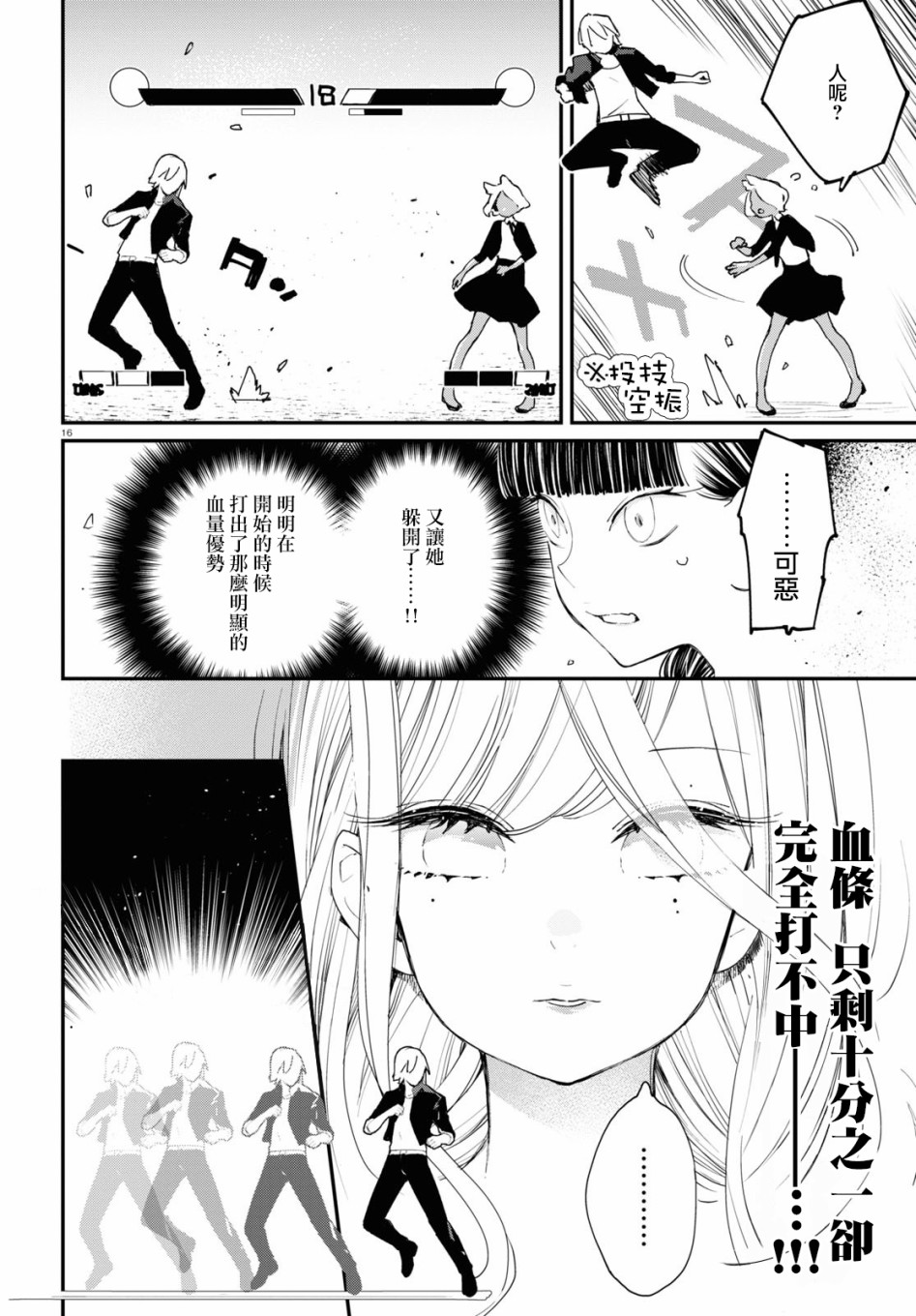 大小姐才不会玩格斗游戏韩漫全集-第07话无删减无遮挡章节图片 