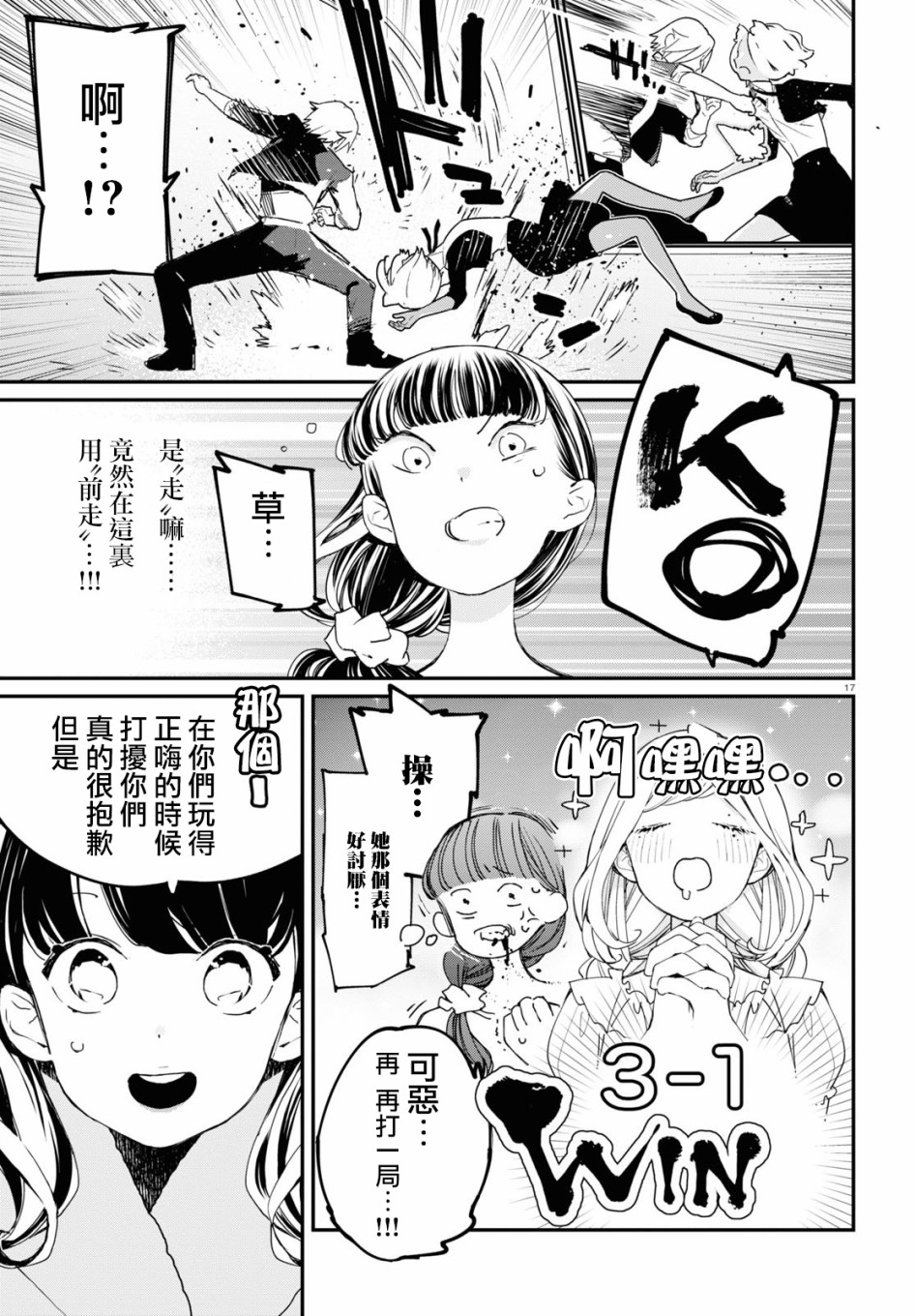 大小姐才不会玩格斗游戏韩漫全集-第07话无删减无遮挡章节图片 