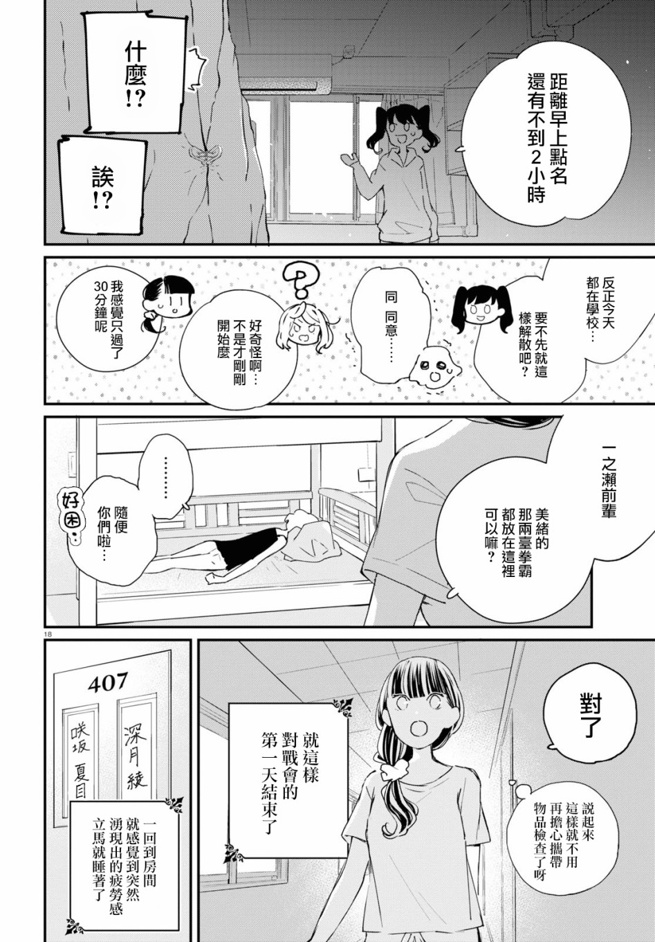 大小姐才不会玩格斗游戏韩漫全集-第07话无删减无遮挡章节图片 