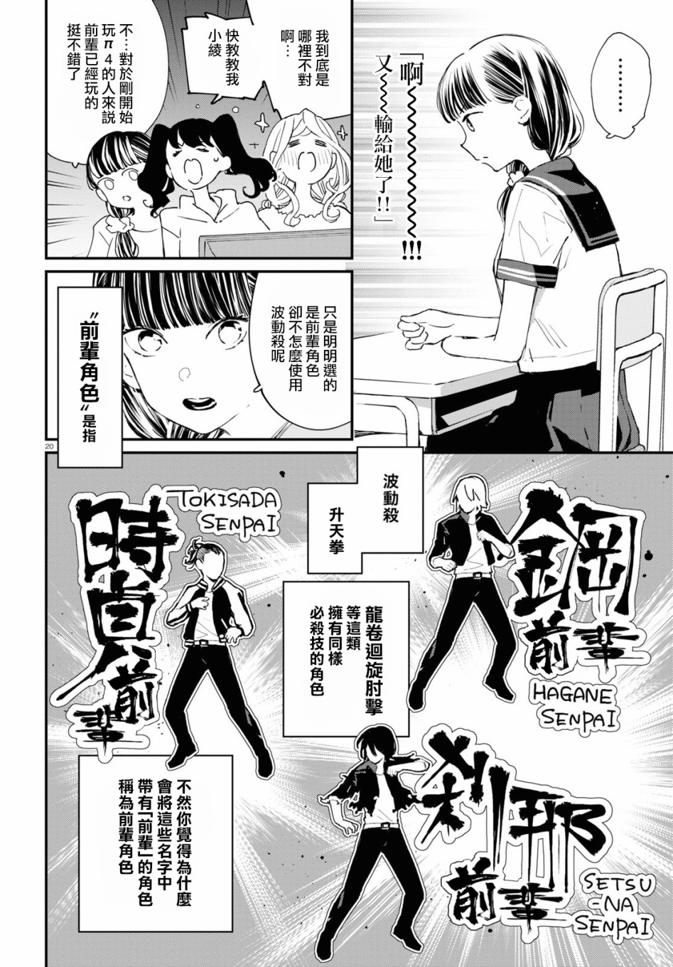 大小姐才不会玩格斗游戏韩漫全集-第07话无删减无遮挡章节图片 