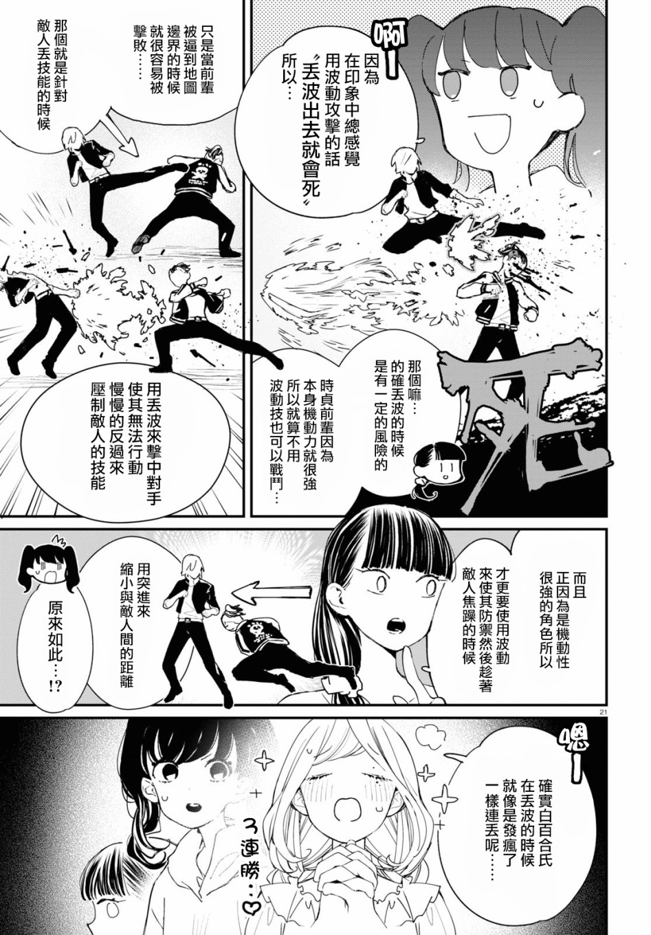 大小姐才不会玩格斗游戏韩漫全集-第07话无删减无遮挡章节图片 