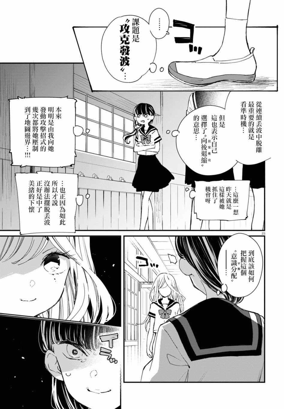 大小姐才不会玩格斗游戏韩漫全集-第07话无删减无遮挡章节图片 