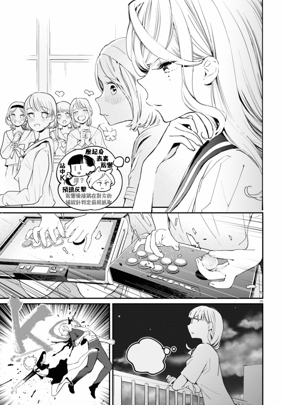 大小姐才不会玩格斗游戏韩漫全集-第07话无删减无遮挡章节图片 
