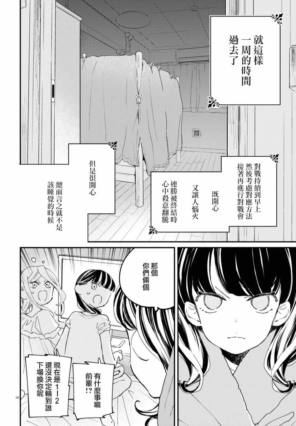 大小姐才不会玩格斗游戏韩漫全集-第07话无删减无遮挡章节图片 