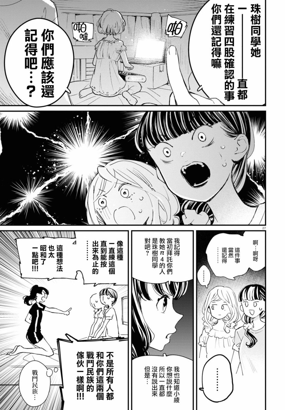 大小姐才不会玩格斗游戏韩漫全集-第07话无删减无遮挡章节图片 