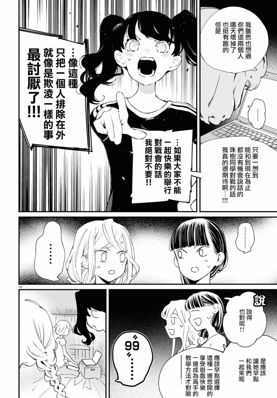 大小姐才不会玩格斗游戏韩漫全集-第07话无删减无遮挡章节图片 