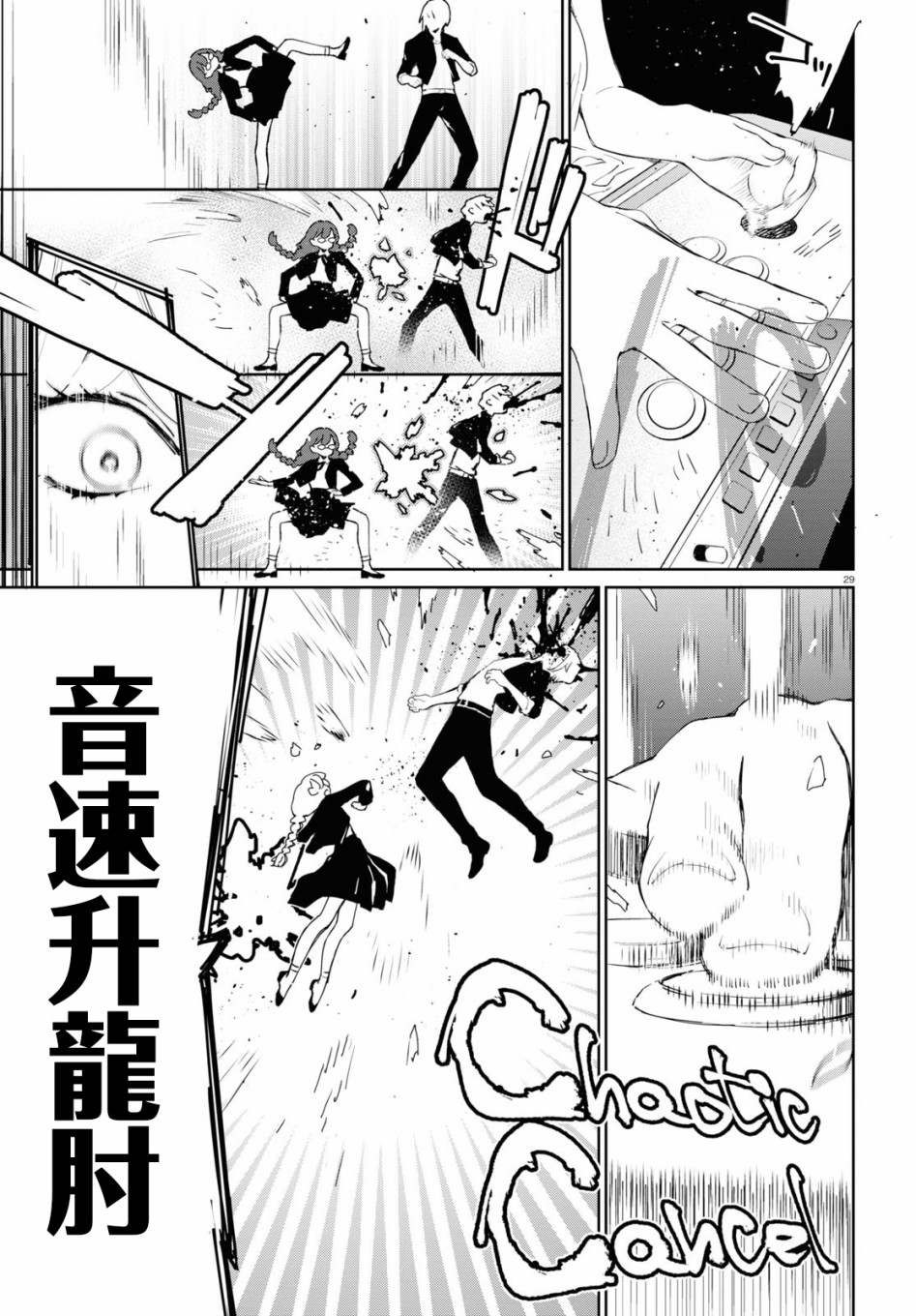 大小姐才不会玩格斗游戏韩漫全集-第07话无删减无遮挡章节图片 