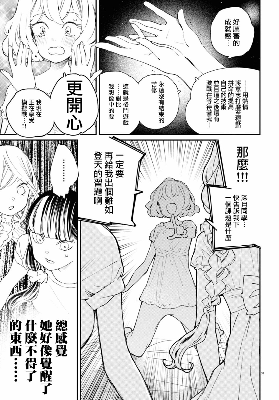 大小姐才不会玩格斗游戏韩漫全集-第07话无删减无遮挡章节图片 