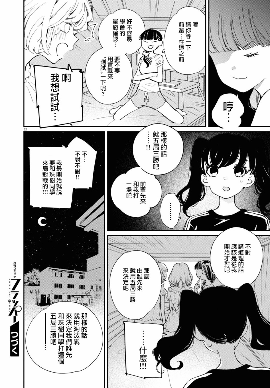 大小姐才不会玩格斗游戏韩漫全集-第07话无删减无遮挡章节图片 