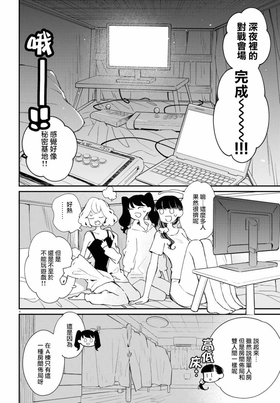 大小姐才不会玩格斗游戏韩漫全集-第07话无删减无遮挡章节图片 