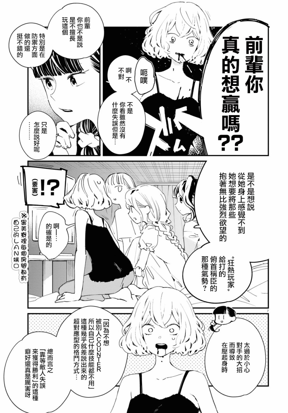 大小姐才不会玩格斗游戏韩漫全集-第07话无删减无遮挡章节图片 