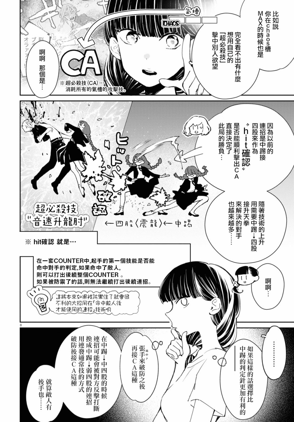 大小姐才不会玩格斗游戏韩漫全集-第07话无删减无遮挡章节图片 