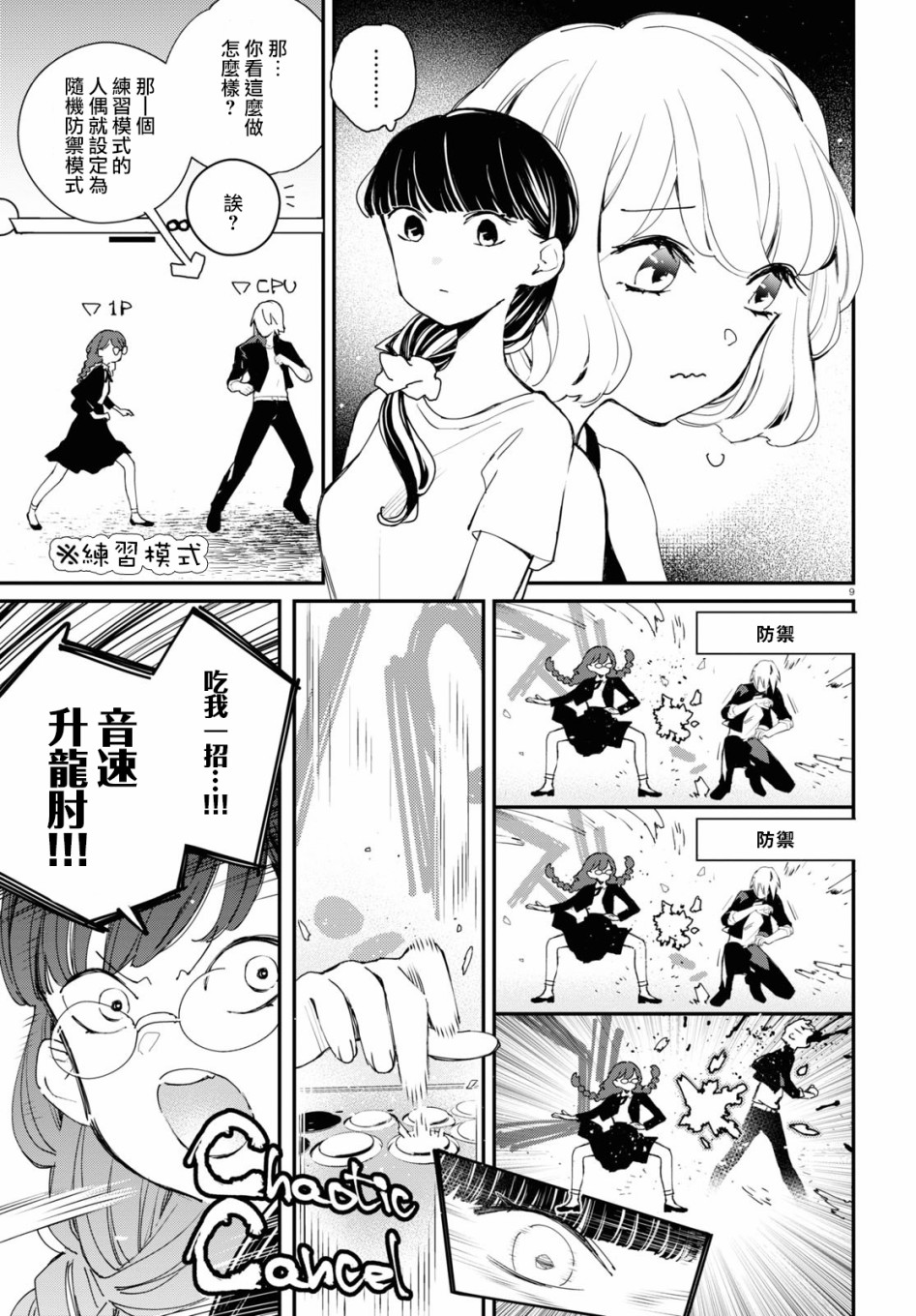 大小姐才不会玩格斗游戏韩漫全集-第07话无删减无遮挡章节图片 