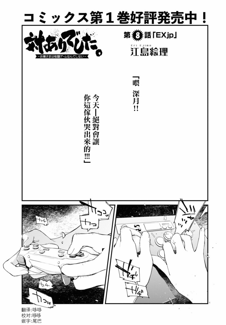 大小姐才不会玩格斗游戏韩漫全集-第08话无删减无遮挡章节图片 