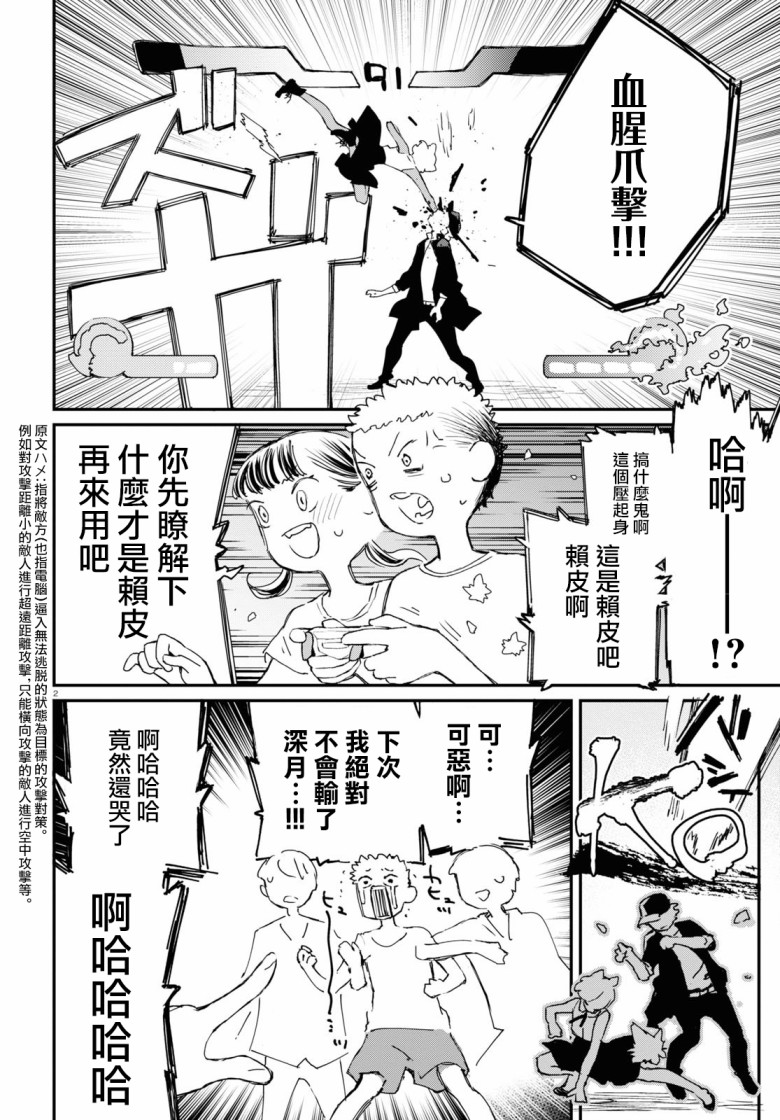 大小姐才不会玩格斗游戏韩漫全集-第08话无删减无遮挡章节图片 