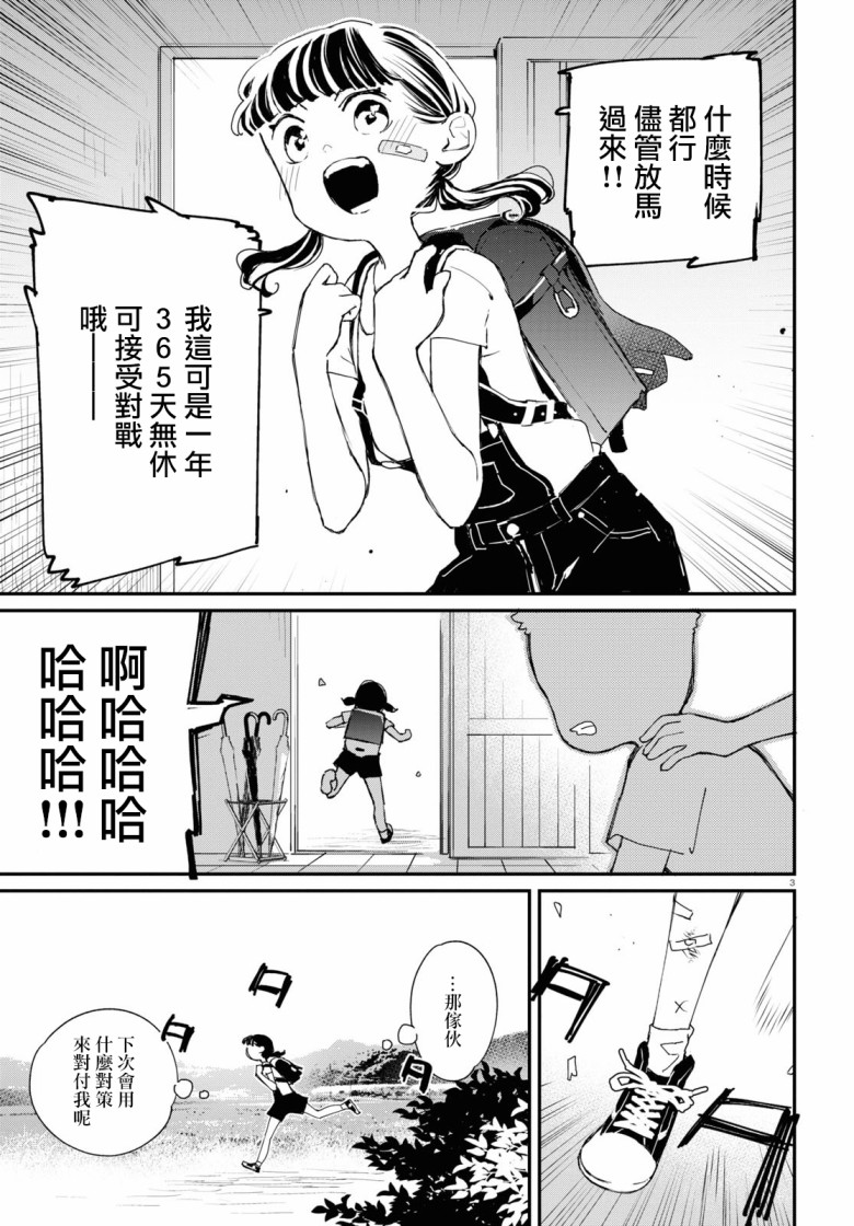 大小姐才不会玩格斗游戏韩漫全集-第08话无删减无遮挡章节图片 