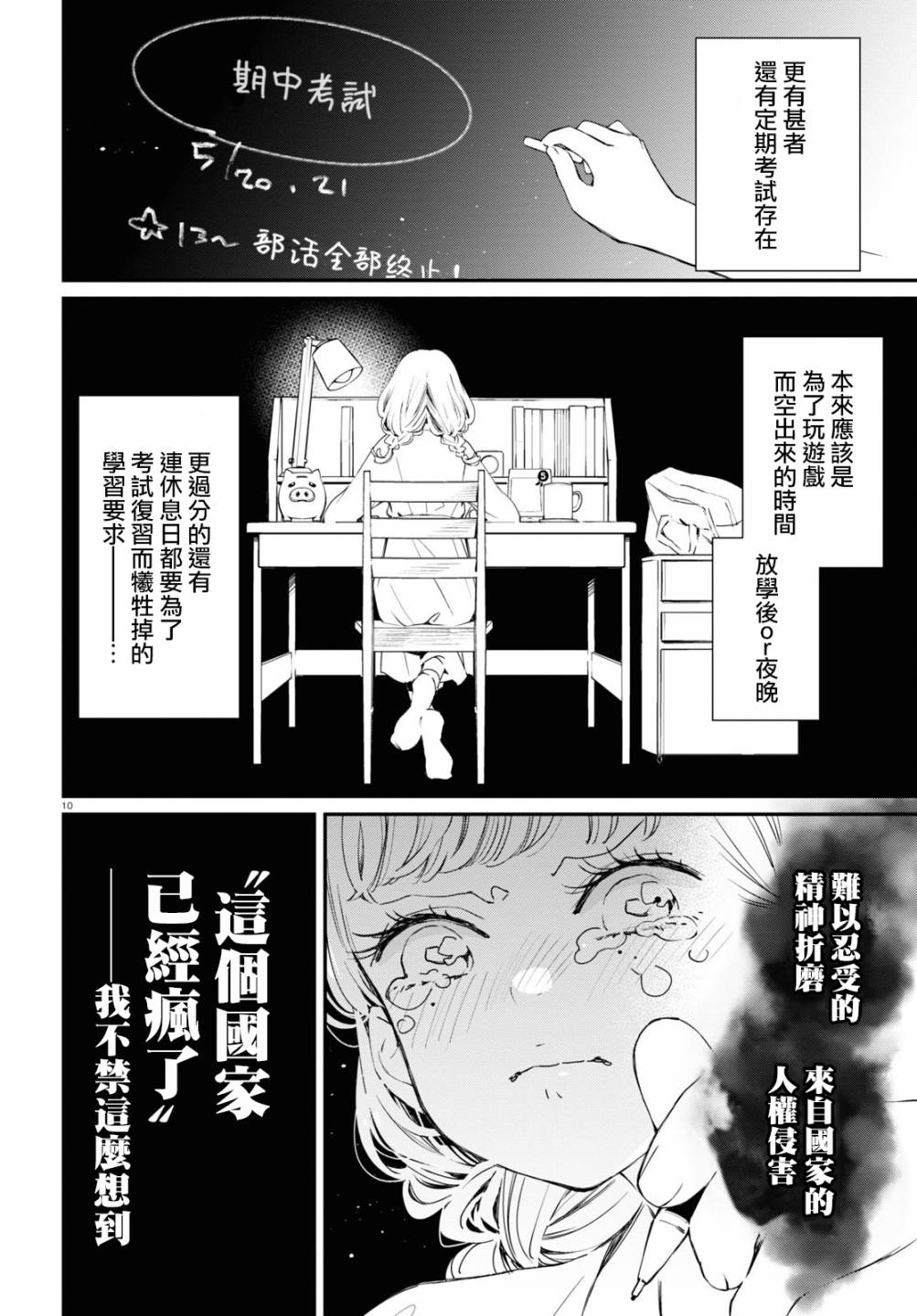 大小姐才不会玩格斗游戏韩漫全集-第09话无删减无遮挡章节图片 