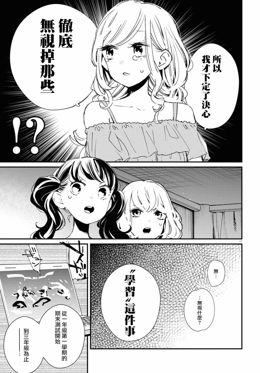 大小姐才不会玩格斗游戏韩漫全集-第09话无删减无遮挡章节图片 