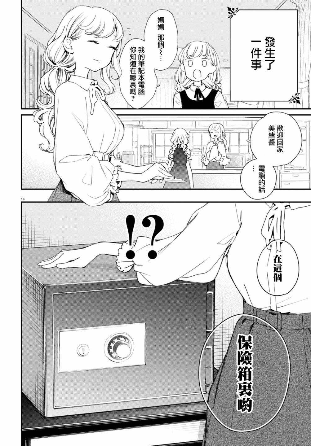 大小姐才不会玩格斗游戏韩漫全集-第09话无删减无遮挡章节图片 