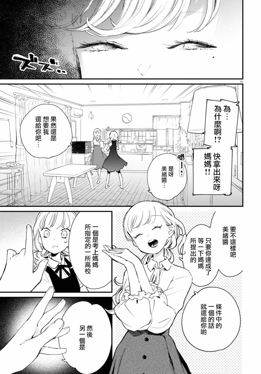 大小姐才不会玩格斗游戏韩漫全集-第09话无删减无遮挡章节图片 