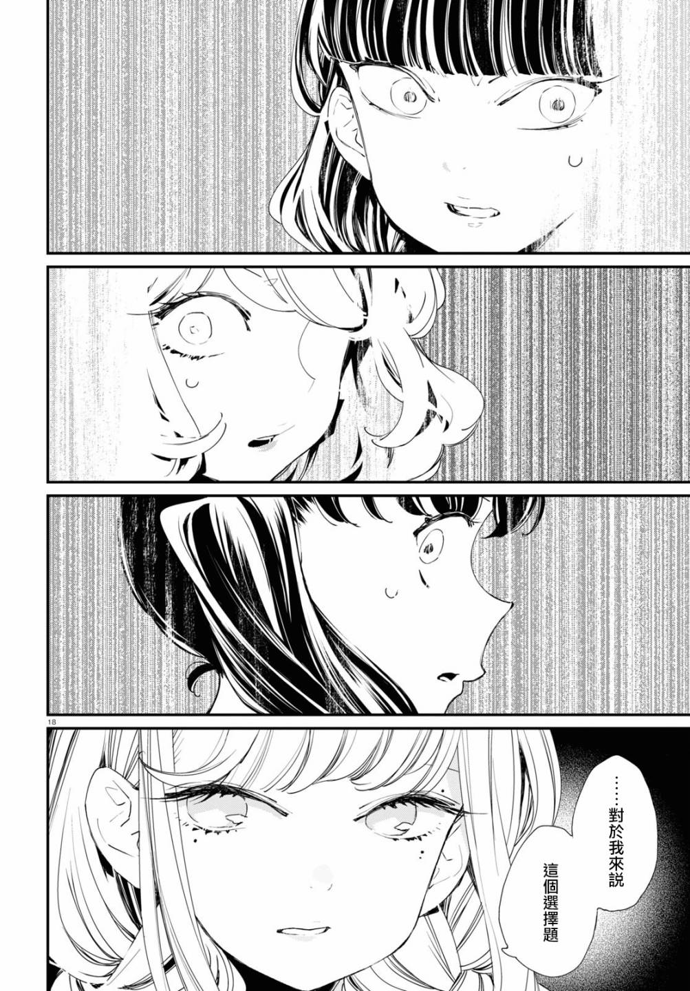 大小姐才不会玩格斗游戏韩漫全集-第09话无删减无遮挡章节图片 