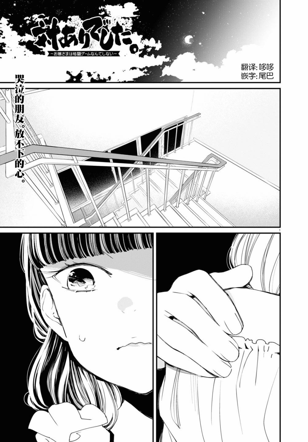 大小姐才不会玩格斗游戏韩漫全集-第09话无删减无遮挡章节图片 