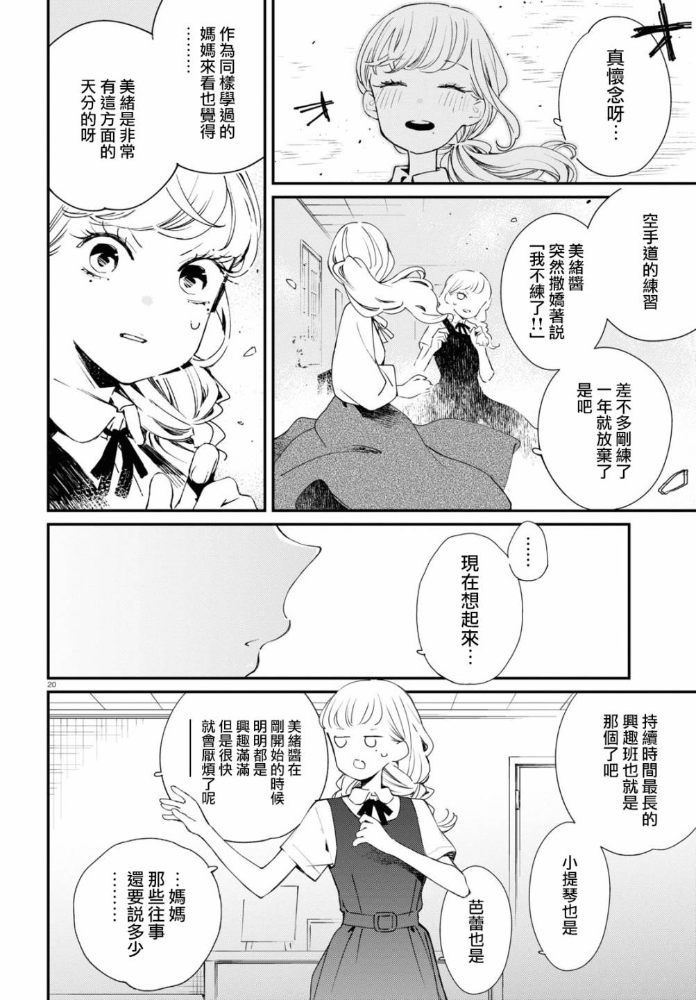 大小姐才不会玩格斗游戏韩漫全集-第09话无删减无遮挡章节图片 