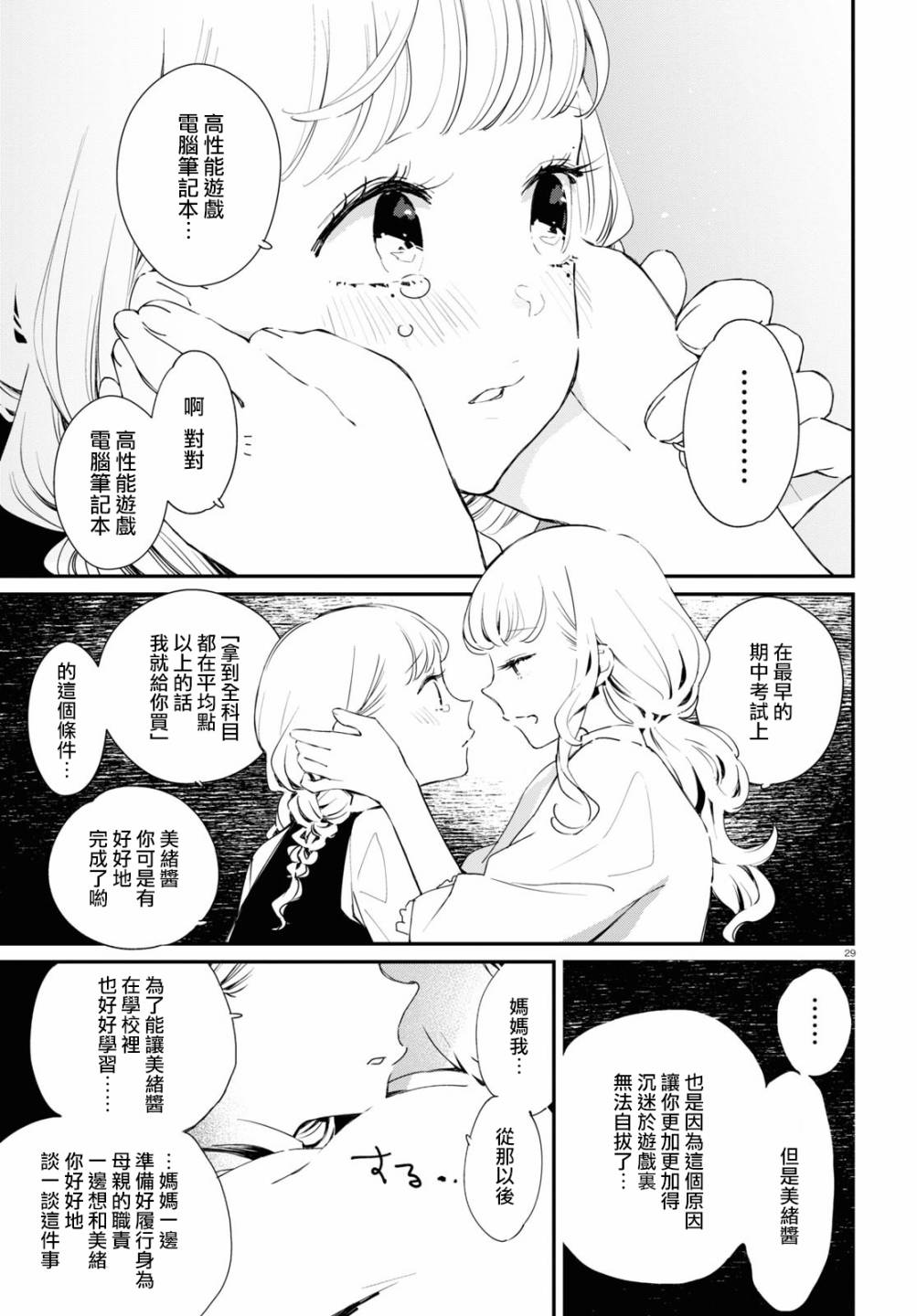 大小姐才不会玩格斗游戏韩漫全集-第09话无删减无遮挡章节图片 