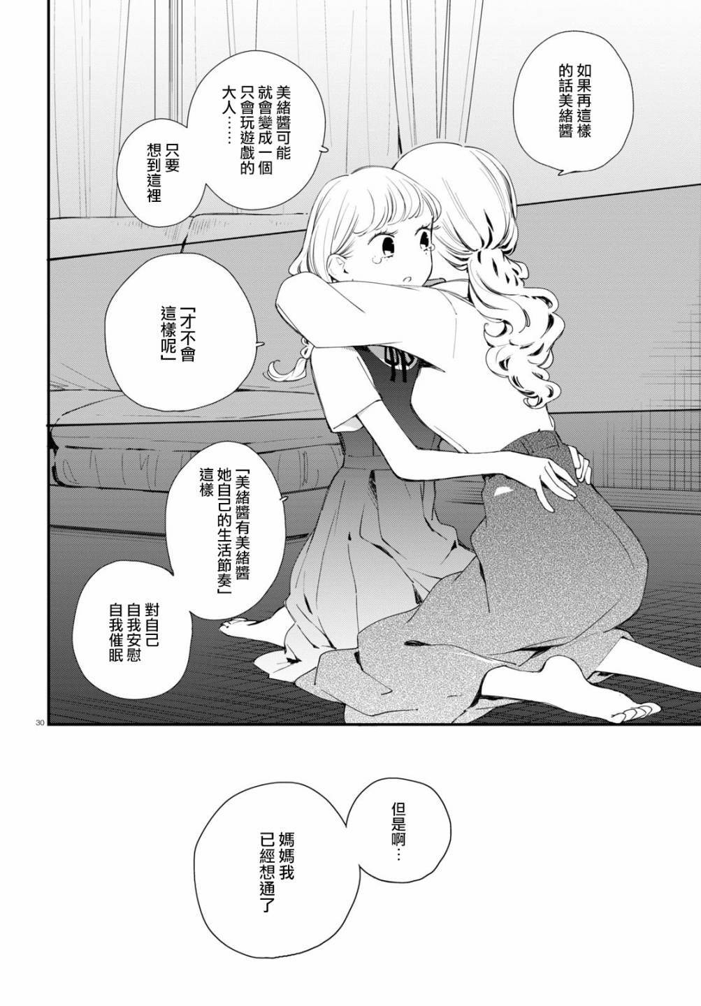 大小姐才不会玩格斗游戏韩漫全集-第09话无删减无遮挡章节图片 