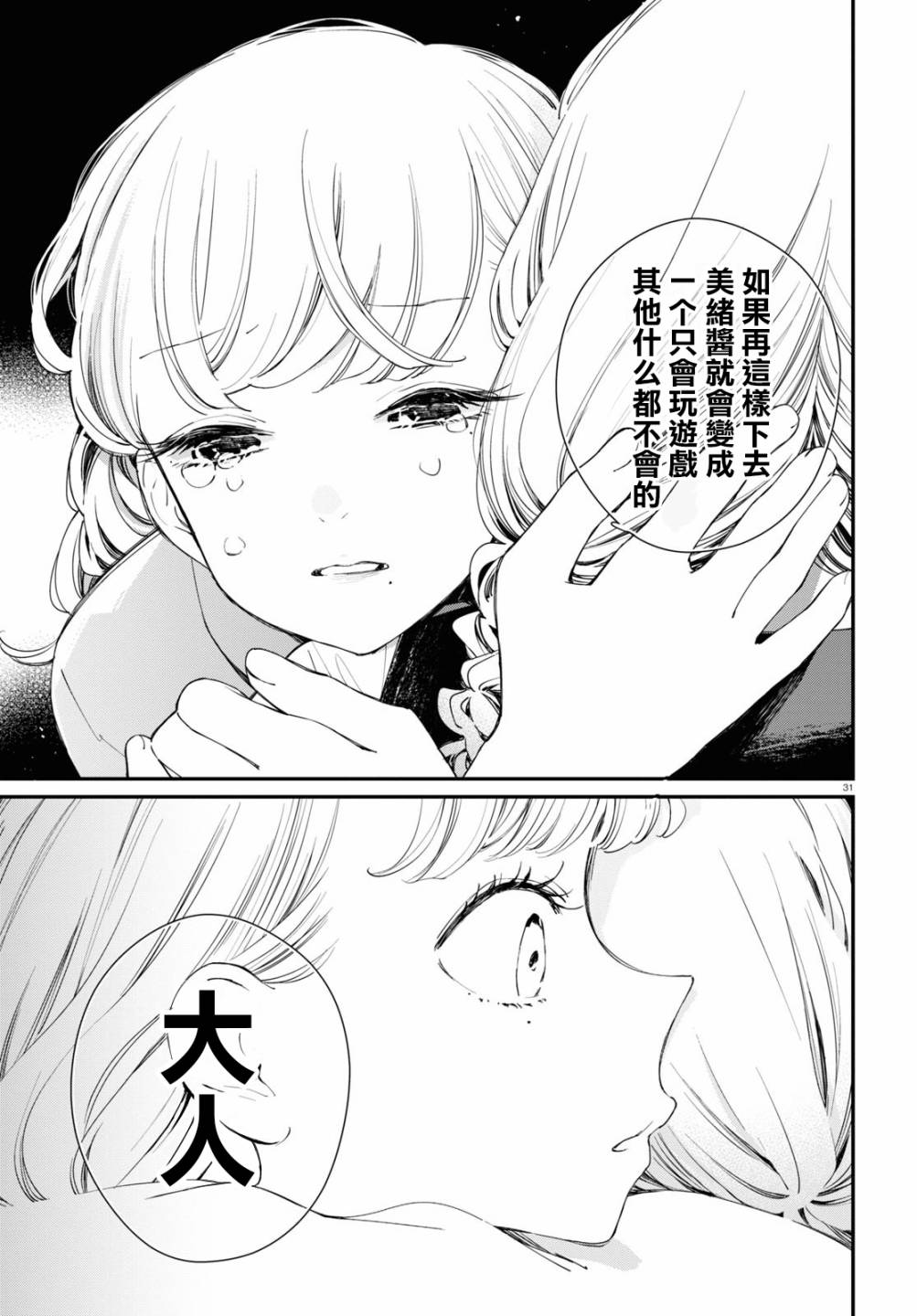 大小姐才不会玩格斗游戏韩漫全集-第09话无删减无遮挡章节图片 