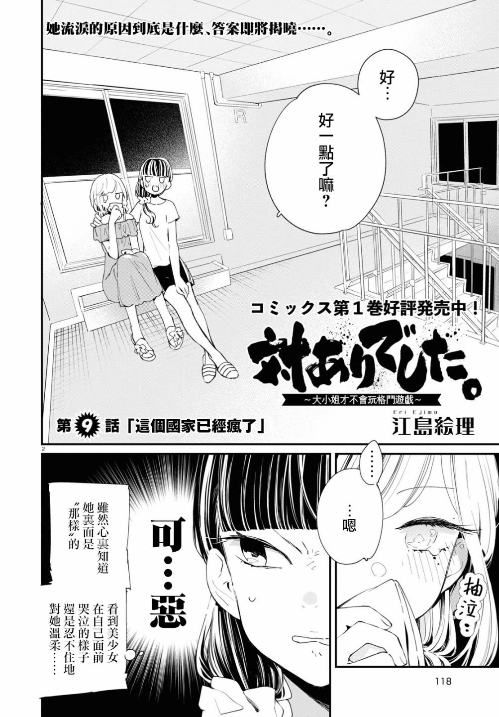 大小姐才不会玩格斗游戏韩漫全集-第09话无删减无遮挡章节图片 