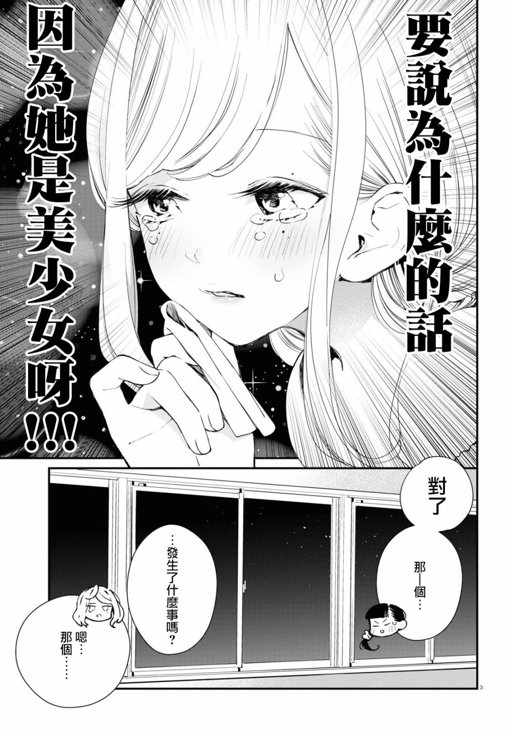 大小姐才不会玩格斗游戏韩漫全集-第09话无删减无遮挡章节图片 