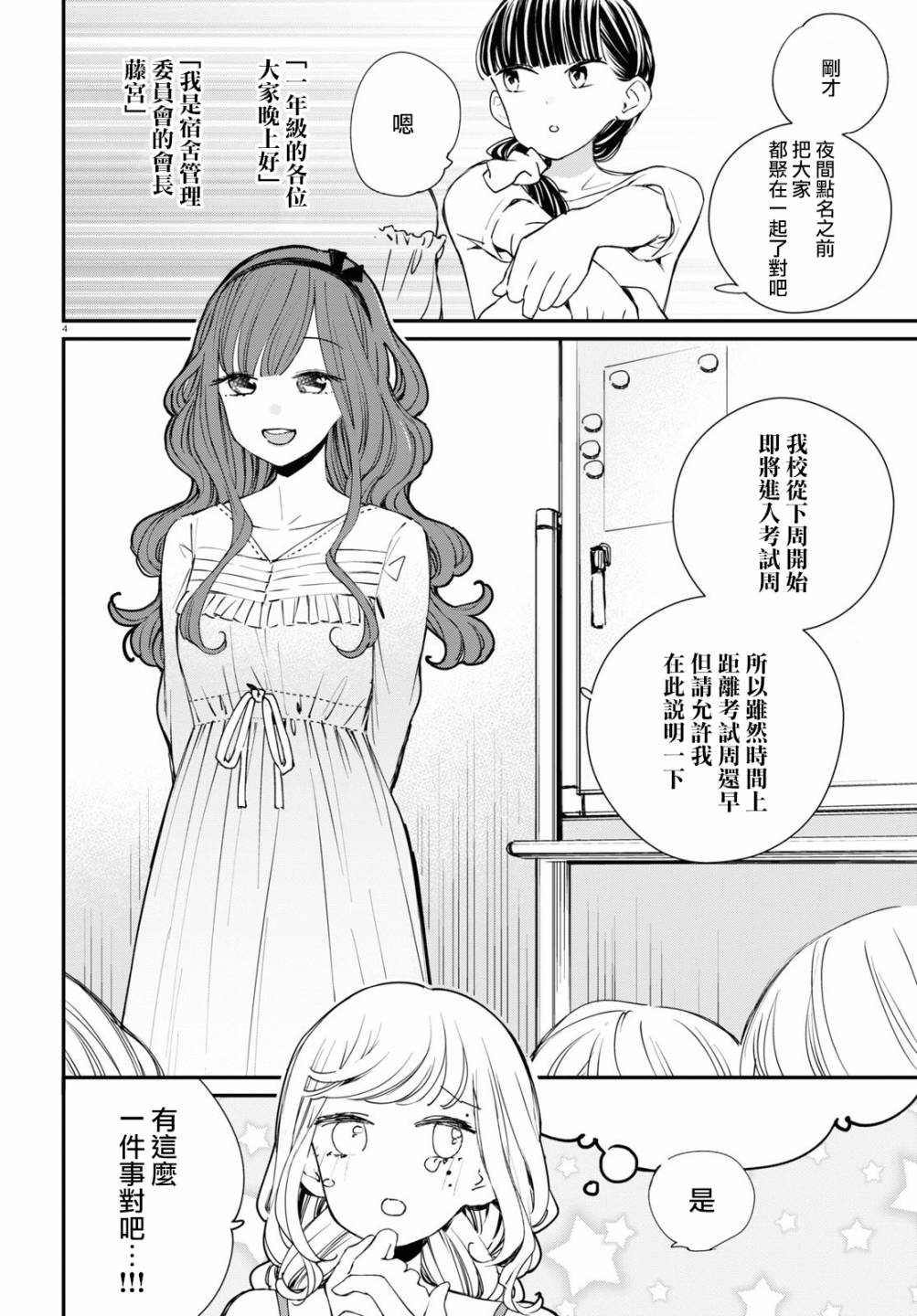 大小姐才不会玩格斗游戏韩漫全集-第09话无删减无遮挡章节图片 