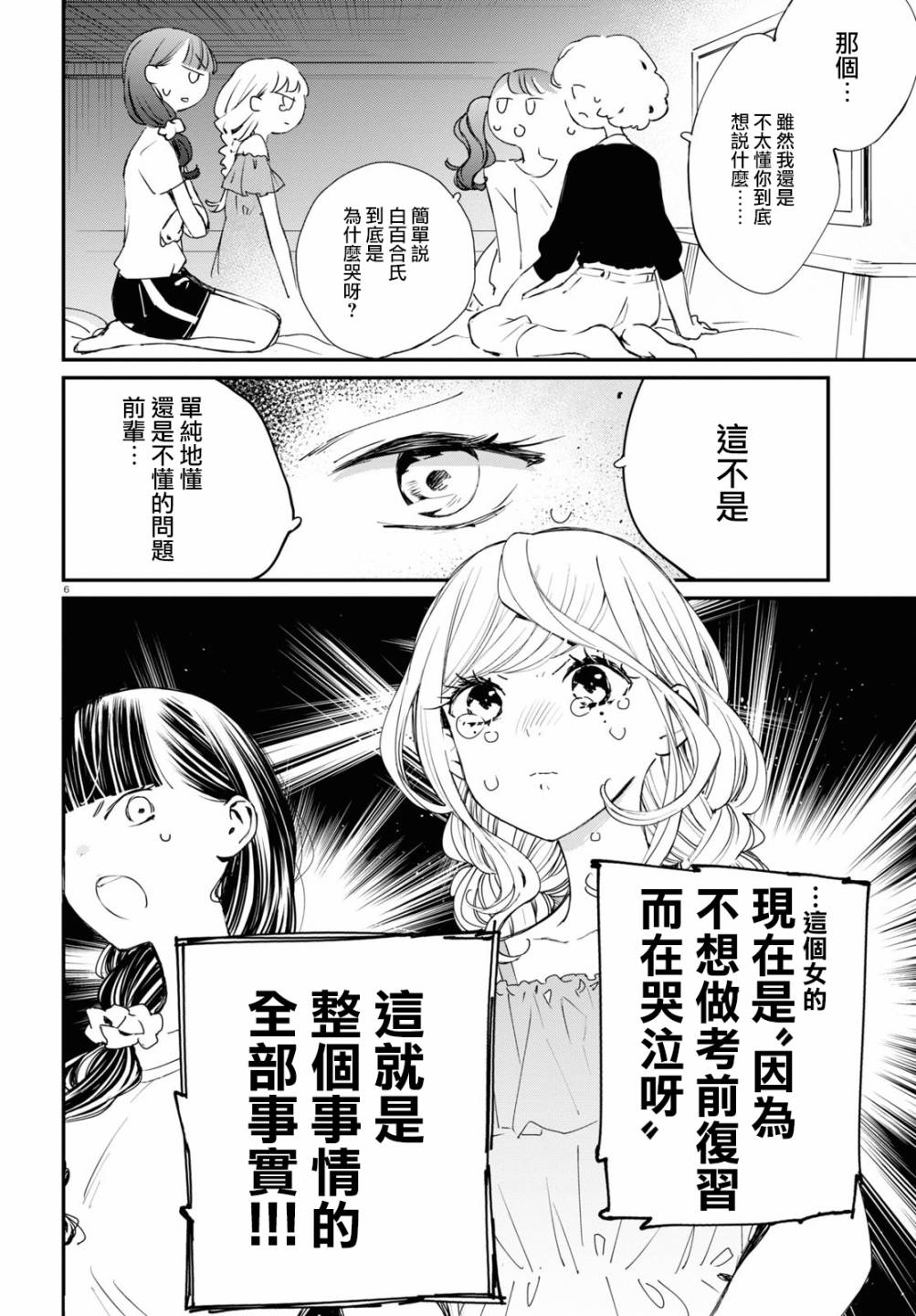 大小姐才不会玩格斗游戏韩漫全集-第09话无删减无遮挡章节图片 