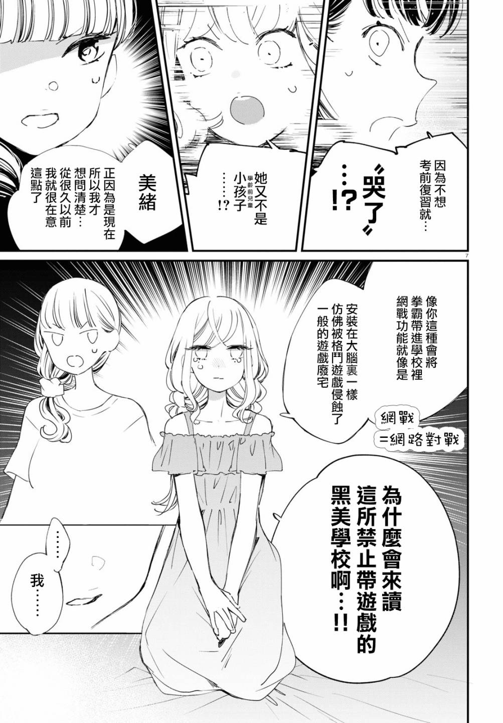 大小姐才不会玩格斗游戏韩漫全集-第09话无删减无遮挡章节图片 