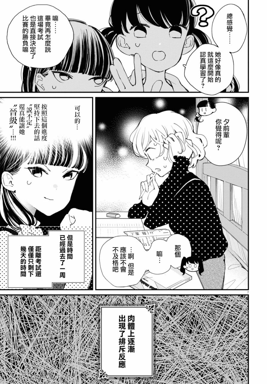 大小姐才不会玩格斗游戏韩漫全集-第10话无删减无遮挡章节图片 
