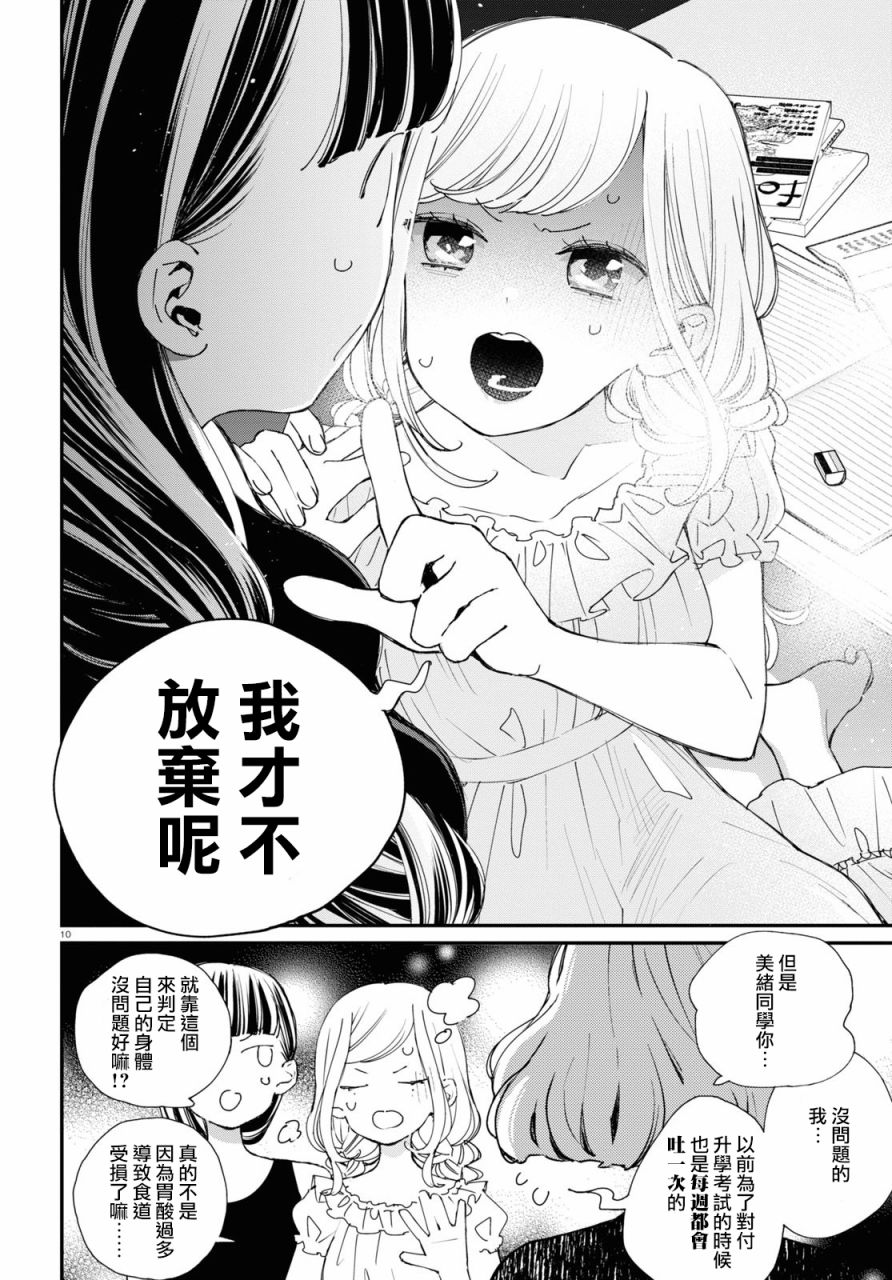 大小姐才不会玩格斗游戏韩漫全集-第10话无删减无遮挡章节图片 