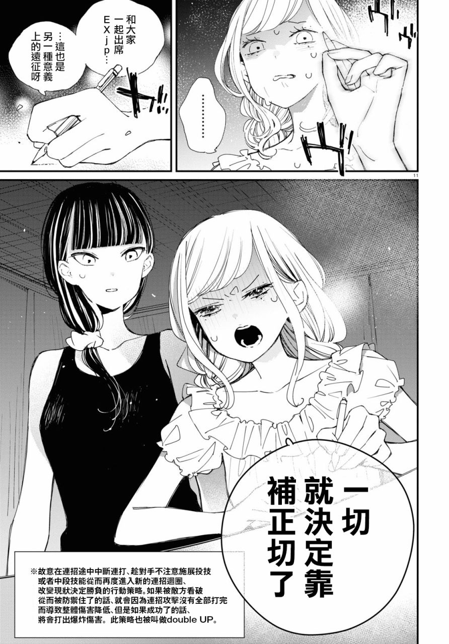 大小姐才不会玩格斗游戏韩漫全集-第10话无删减无遮挡章节图片 