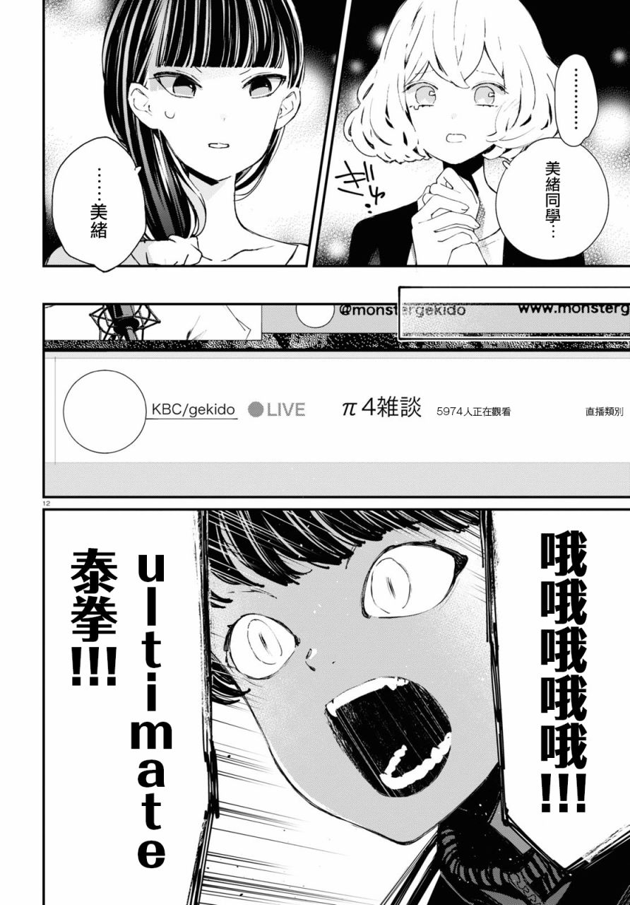 大小姐才不会玩格斗游戏韩漫全集-第10话无删减无遮挡章节图片 