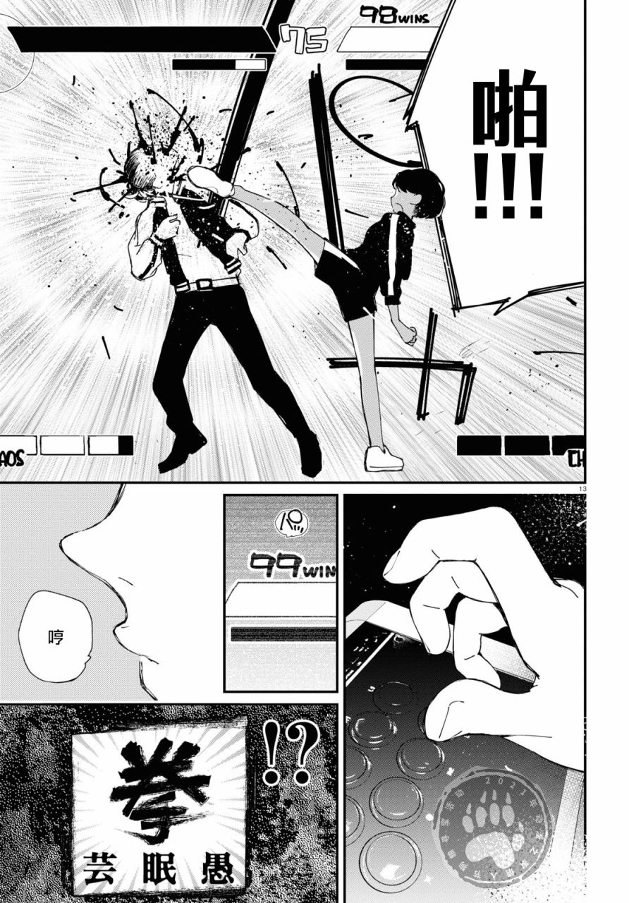 大小姐才不会玩格斗游戏韩漫全集-第10话无删减无遮挡章节图片 